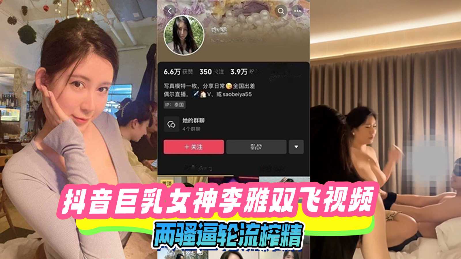 抖音巨乳女神李雅双飞视频 两骚逼轮流榨精到高潮 A片