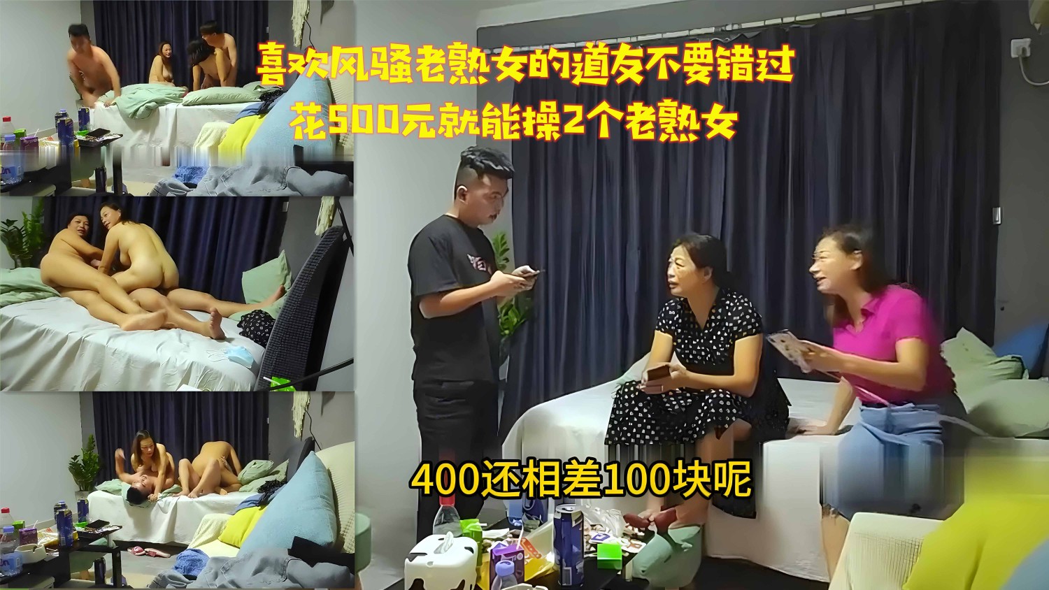 老熟女花五百元双人服务劲爆偷拍流出 极品内幕曝光让人直呼过瘾