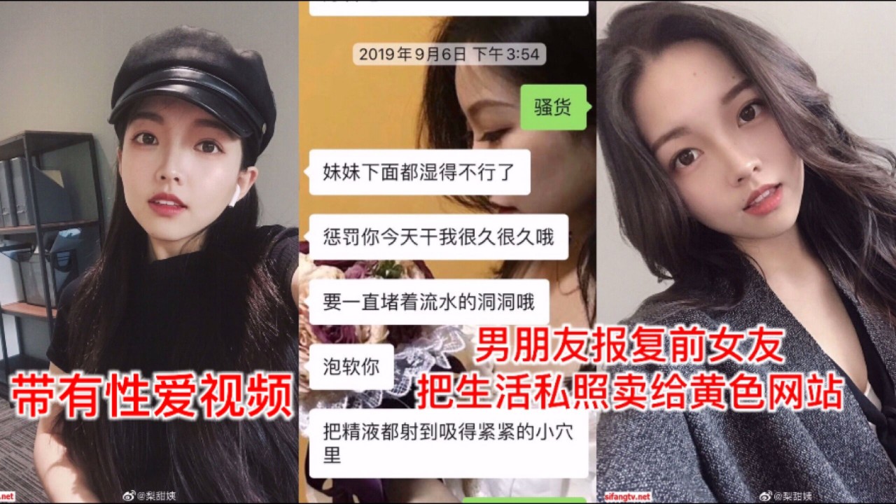 网爆门网红前男友报复女友把生活私照卖给黄色网站