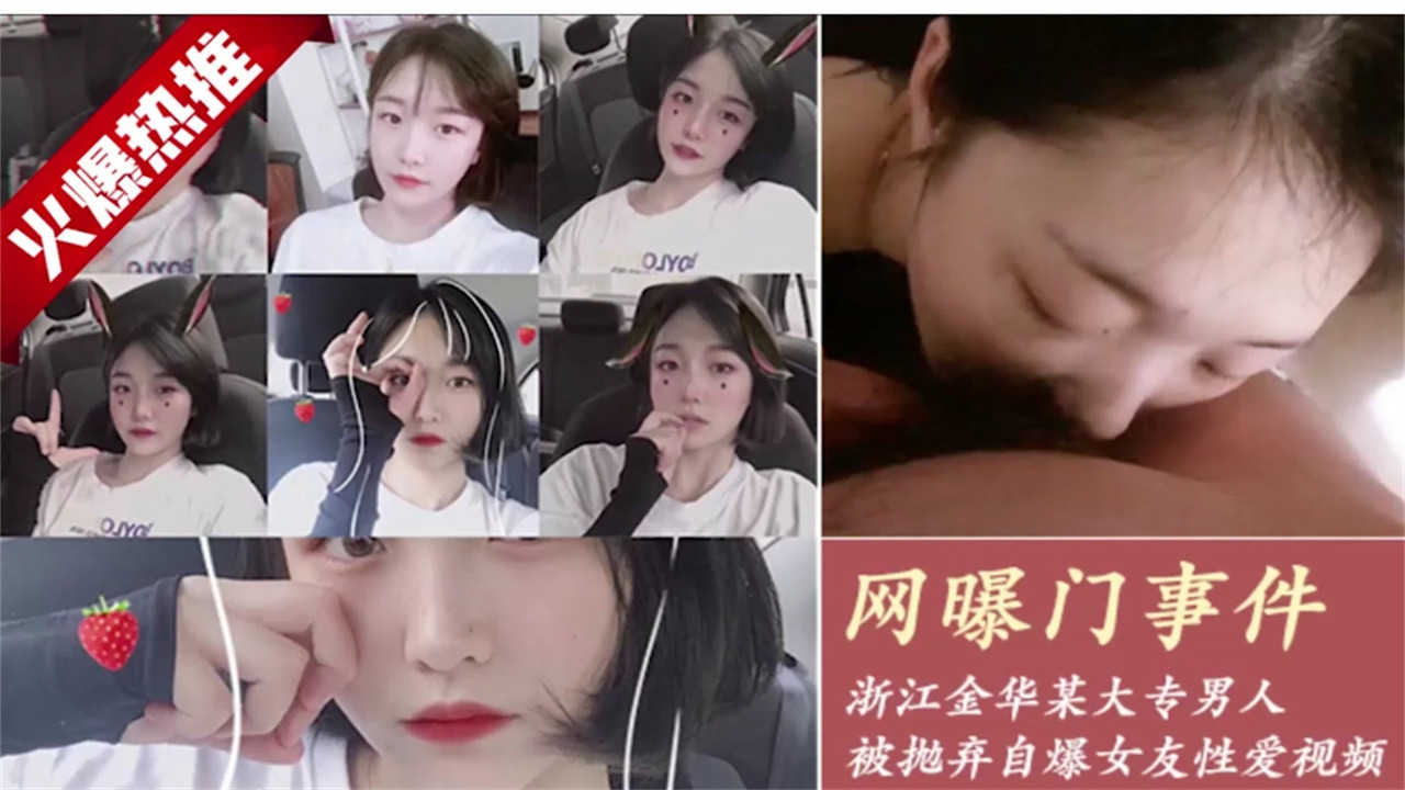 网爆门事件_浙江金华某大专男人_被抛弃自爆女友视频 白虎自慰