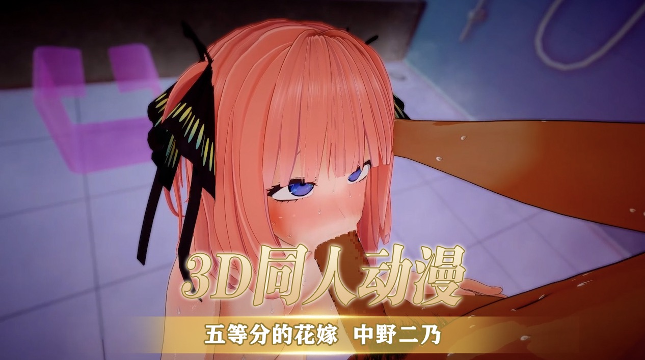3d同人动漫五等分的花嫁 中野二乃 彻底失控扭曲成淫荡模样