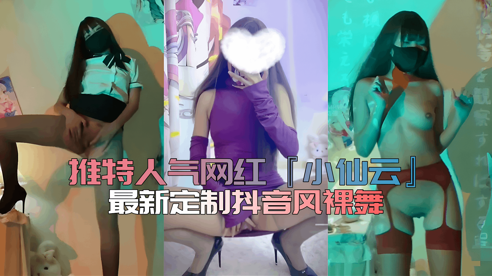 推特人气网红洛丽塔女神最新定制抖音风裸舞