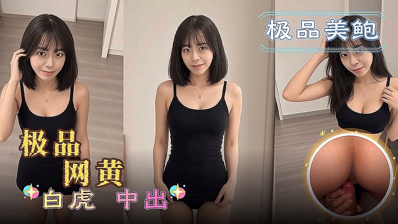 台灣外流短发学生妹性爱视频 户外调教镜头特写蜜穴放尿