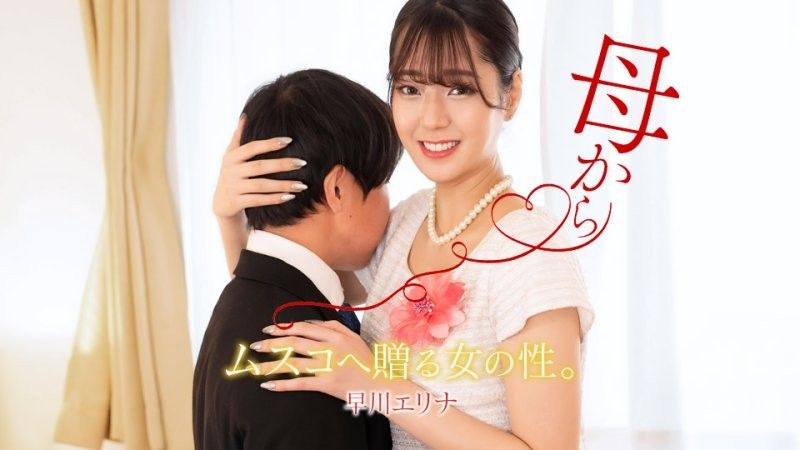 继母赠送的毕业典礼赠品 1pondo_071126_001 無碼中出内射