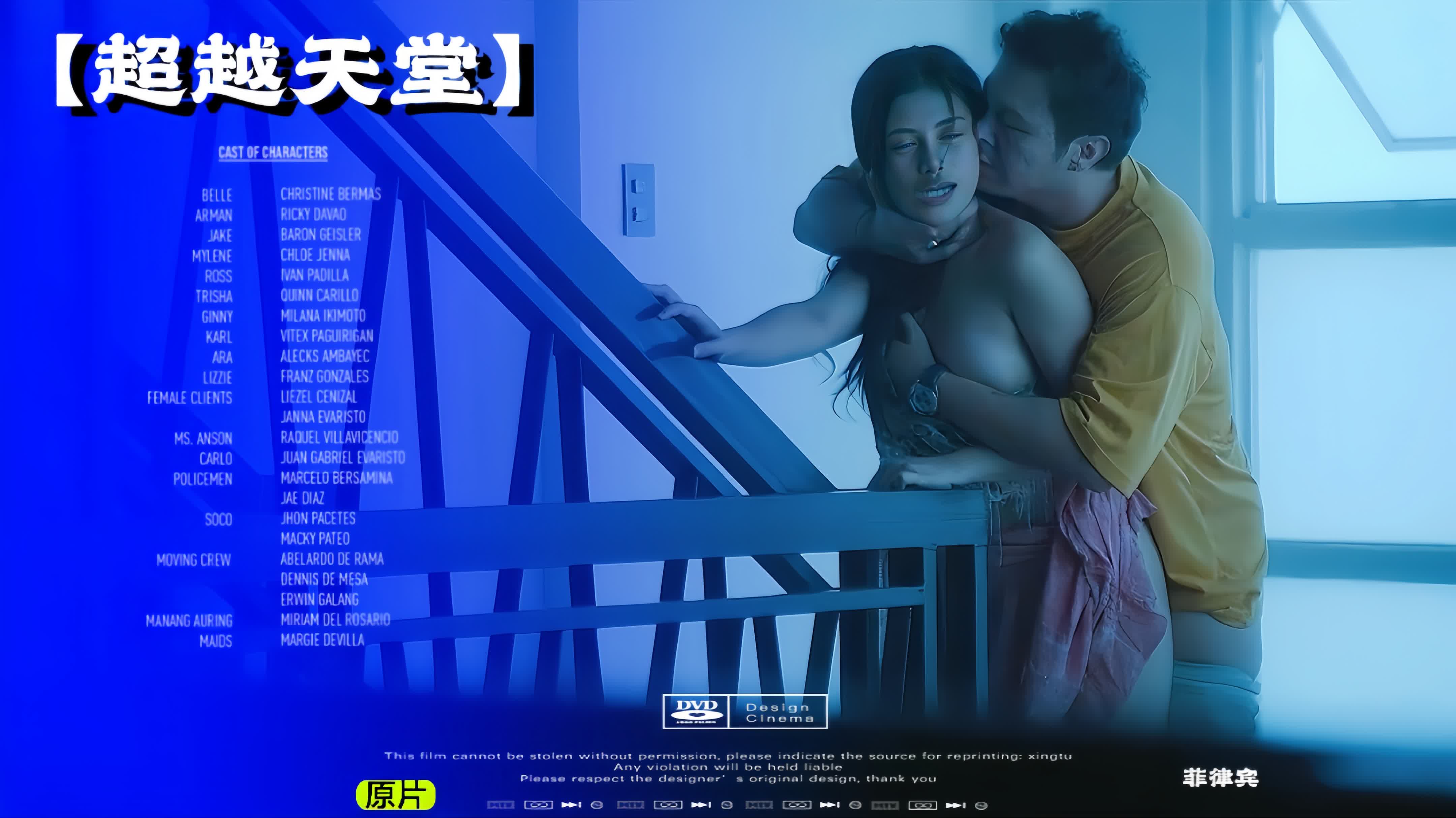 菲律宾三级 超越天堂 被操到高潮失神彻底沉沦