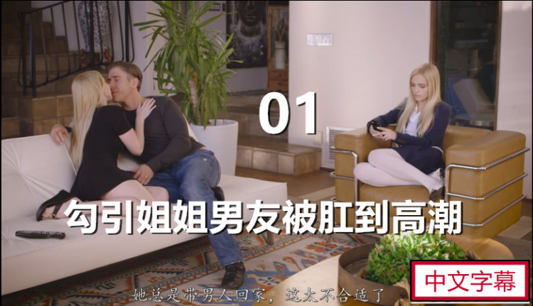 中文字幕勾引姐姐男友被肛交到高潮 高潮喷水全身痉挛