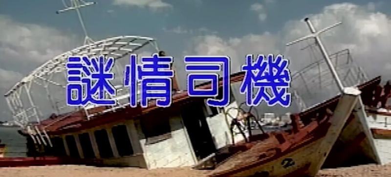 香港三级迷情司机 这三级反差直接把车震玩到极致