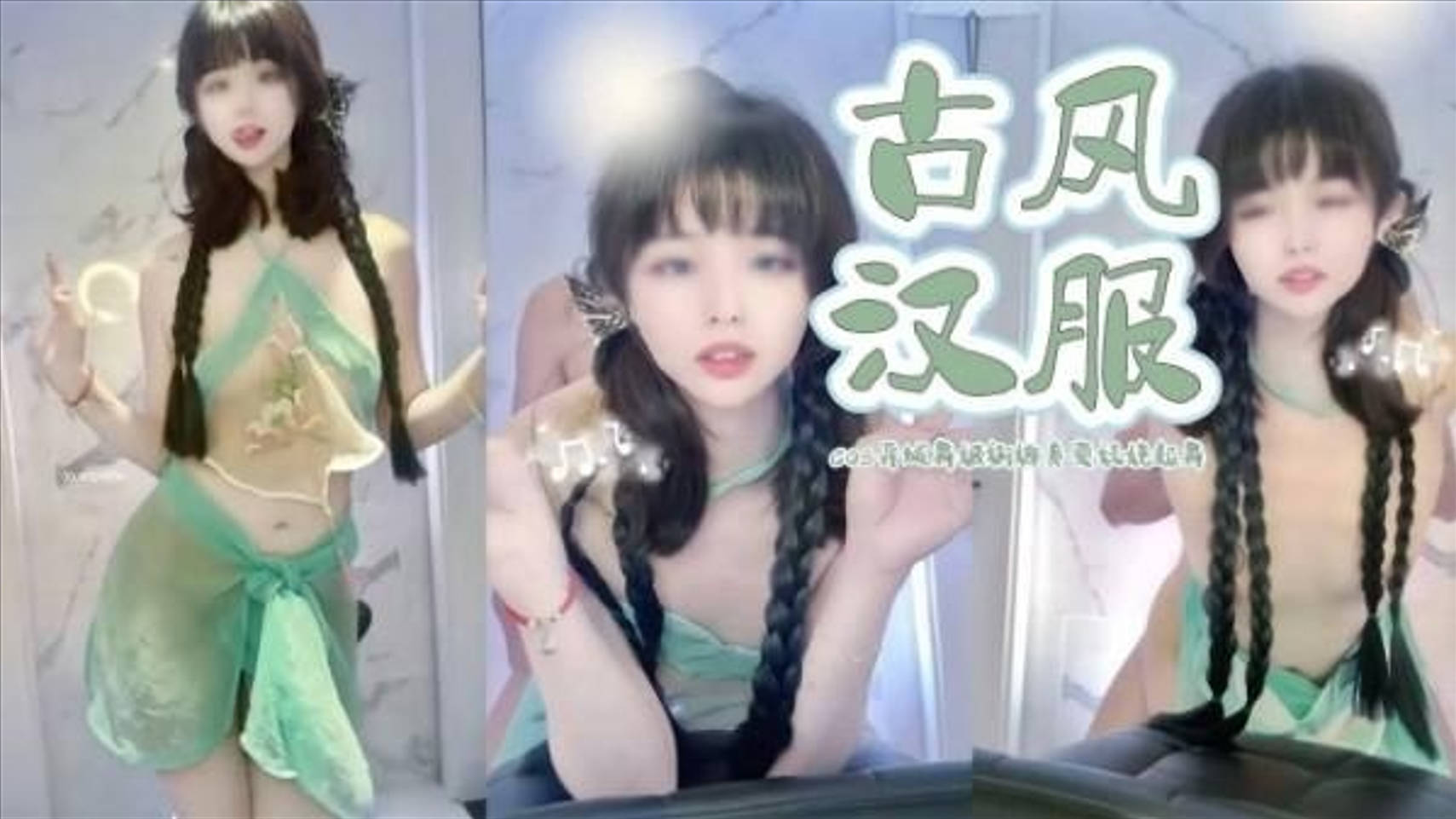 热门黑料吃瓜 极品反差软妹换装轻薄古风汉服私拍流出