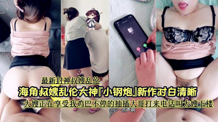 海角网大嫂正在享受我鸡巴不停的抽插大哥打来电话叫大嫂下楼