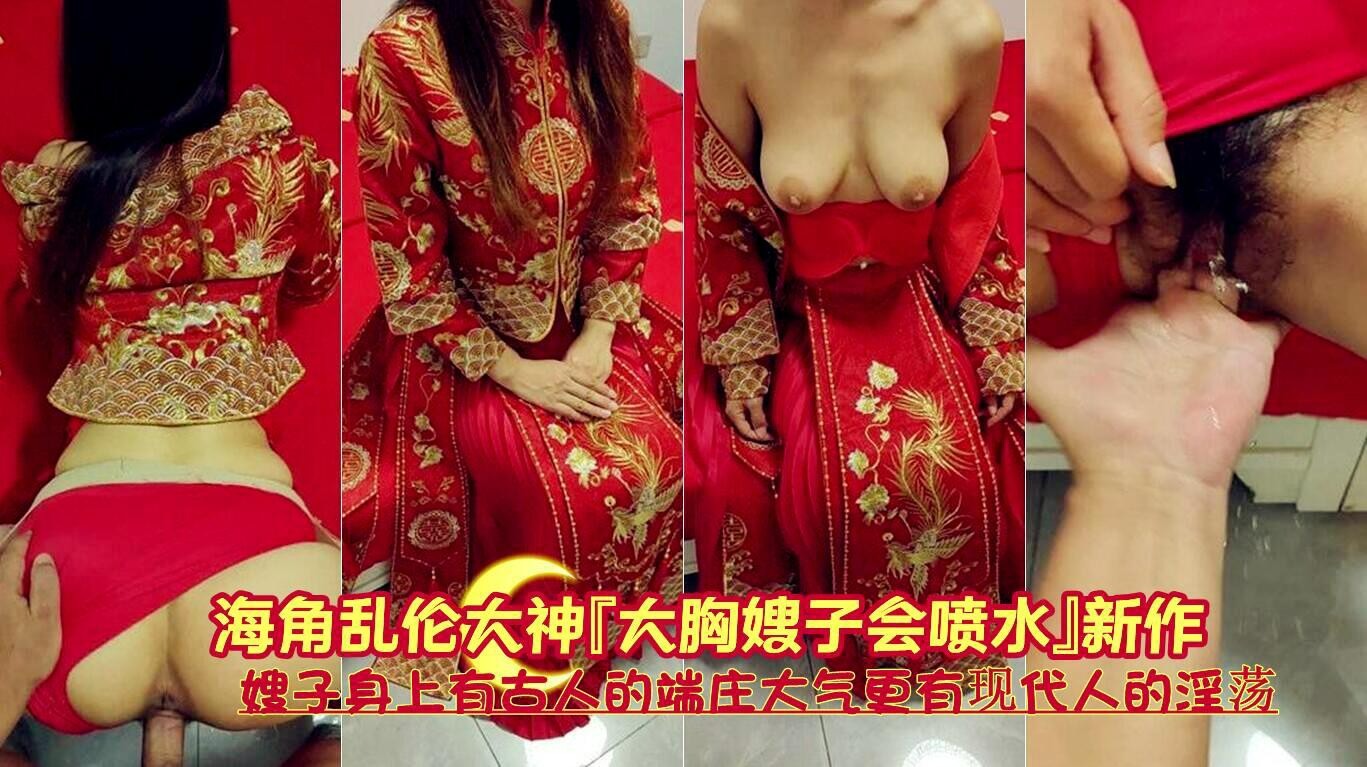 海角网乱伦大神大胸嫂子会喷水新作嫂子身上有古人的淫荡