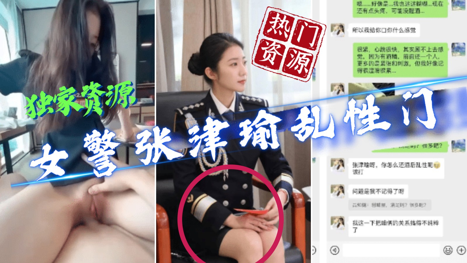 张津瑜酒后乱性门私密视频惊天泄露 迷离失控大战画面太辣眼