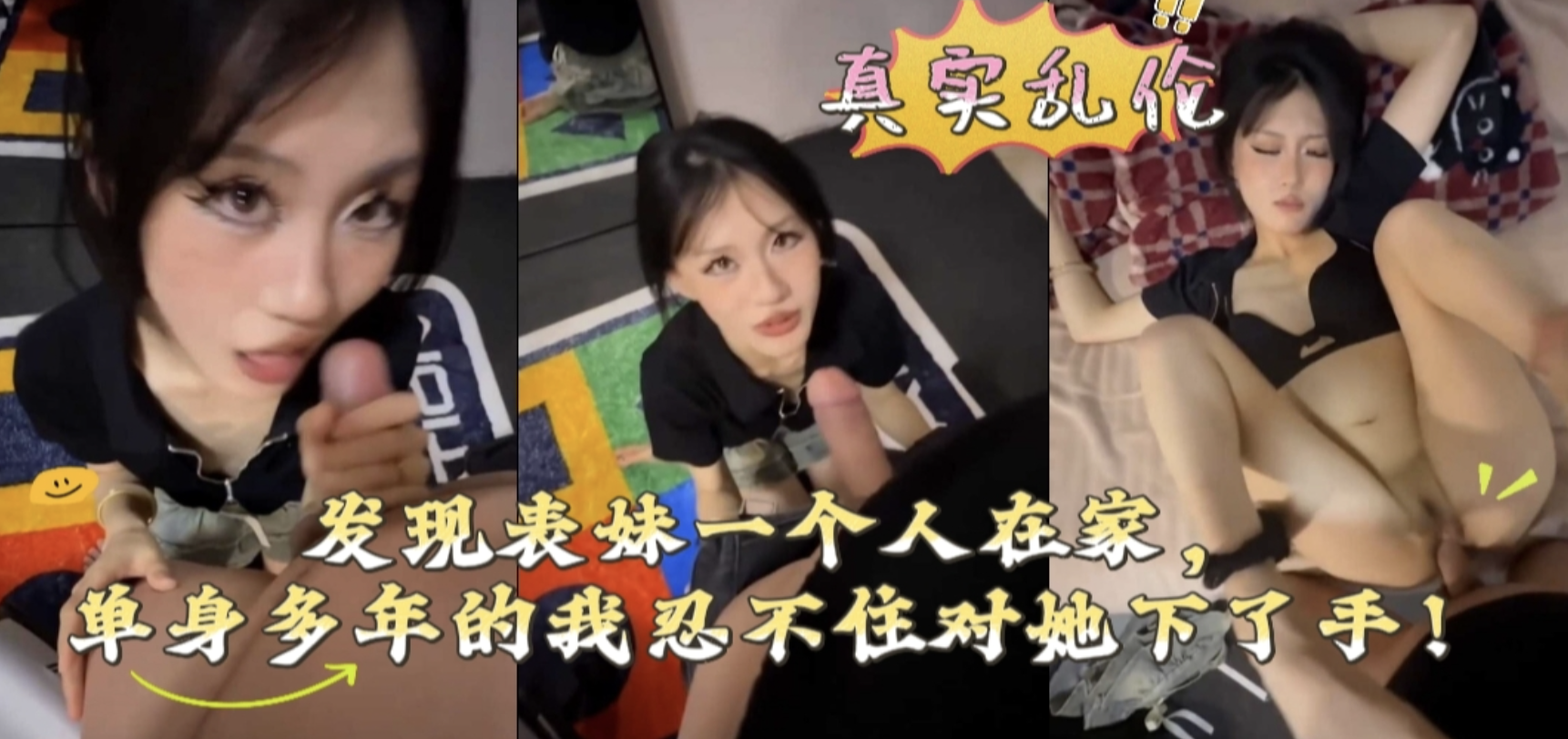 海角社区猛上表妹 看见表妹一个人在家 忍不住对她下了手