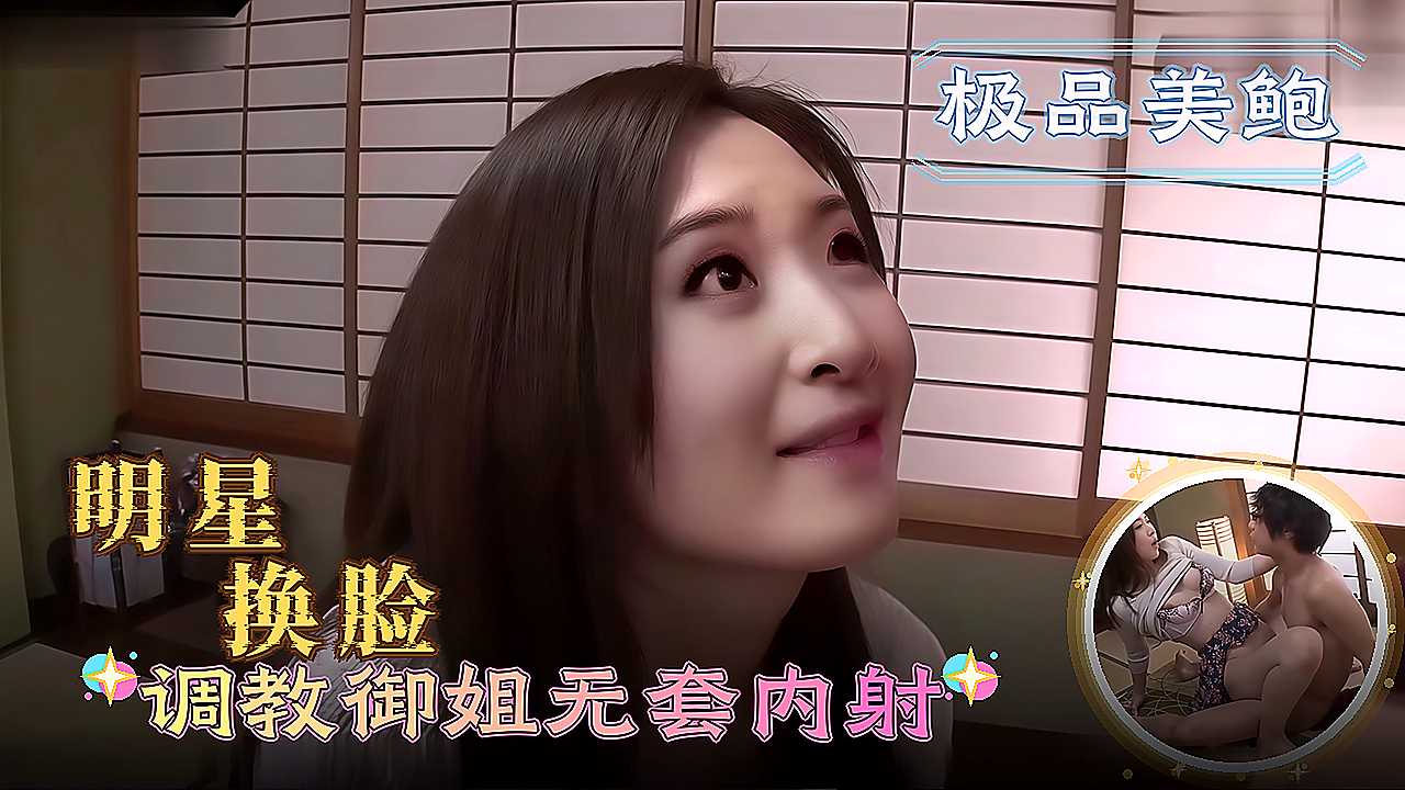 换脸大牌御姐强力调教无套内射疯狂输出实录