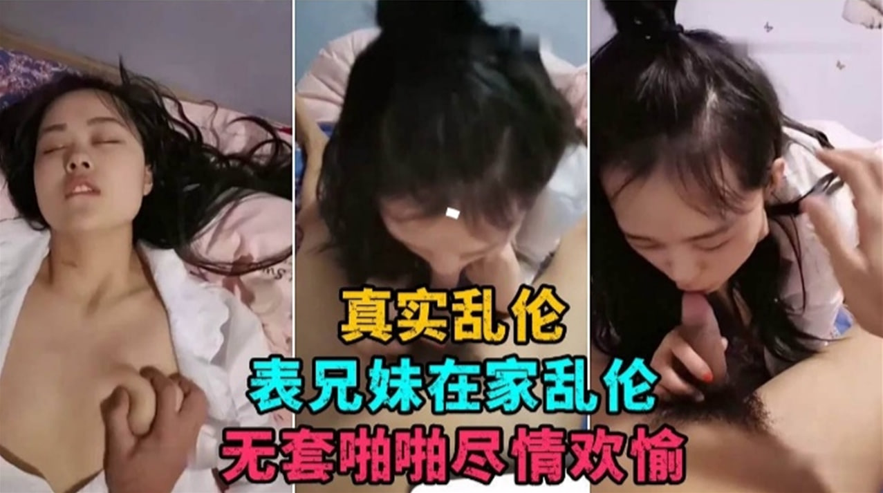 国产真实乱伦婊兄妹在家乱伦无套啪啪激情偷欢