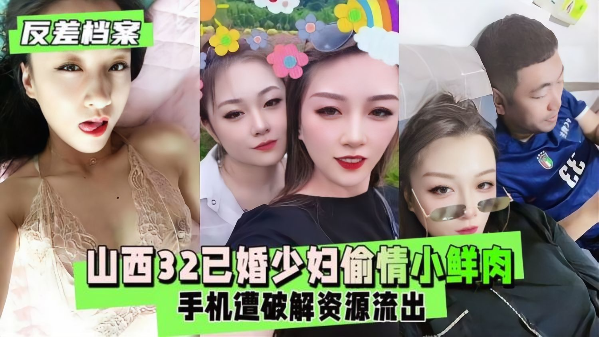 微信绝密流出山西32岁娇艳已婚人妻趁夫出差穿黑丝疯狂约炮