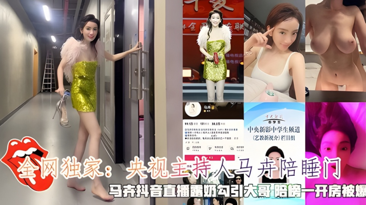 知名主播马卉陪睡黑料流出 酒店私密高能缠绵爆料特辑