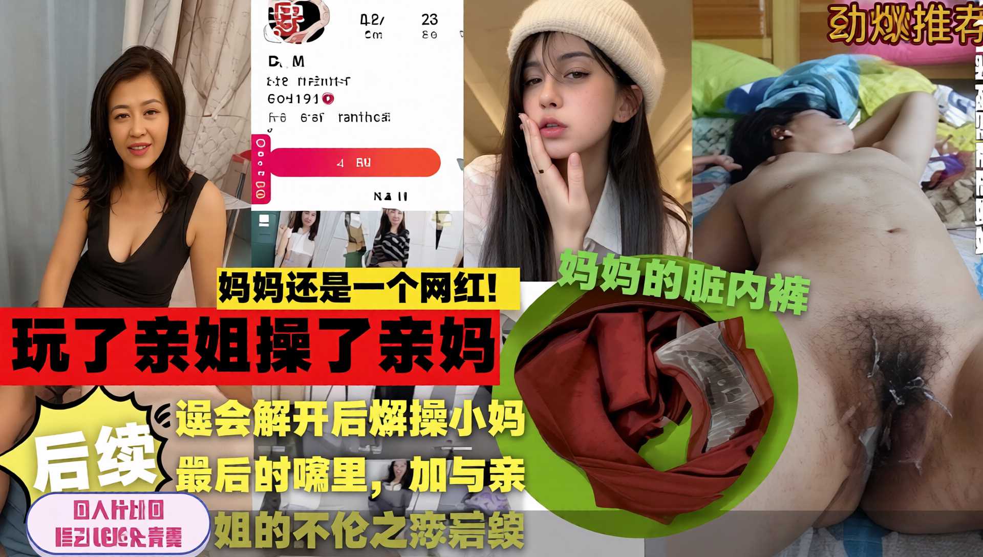 独家狗仔偷拍亲姐弟乱伦实录 小伙换着花样狂操极品亲妈