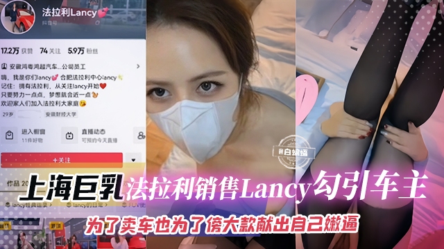 上海包养事件法拉利销售为改变阶层勾引车主为了卖车也为了自己