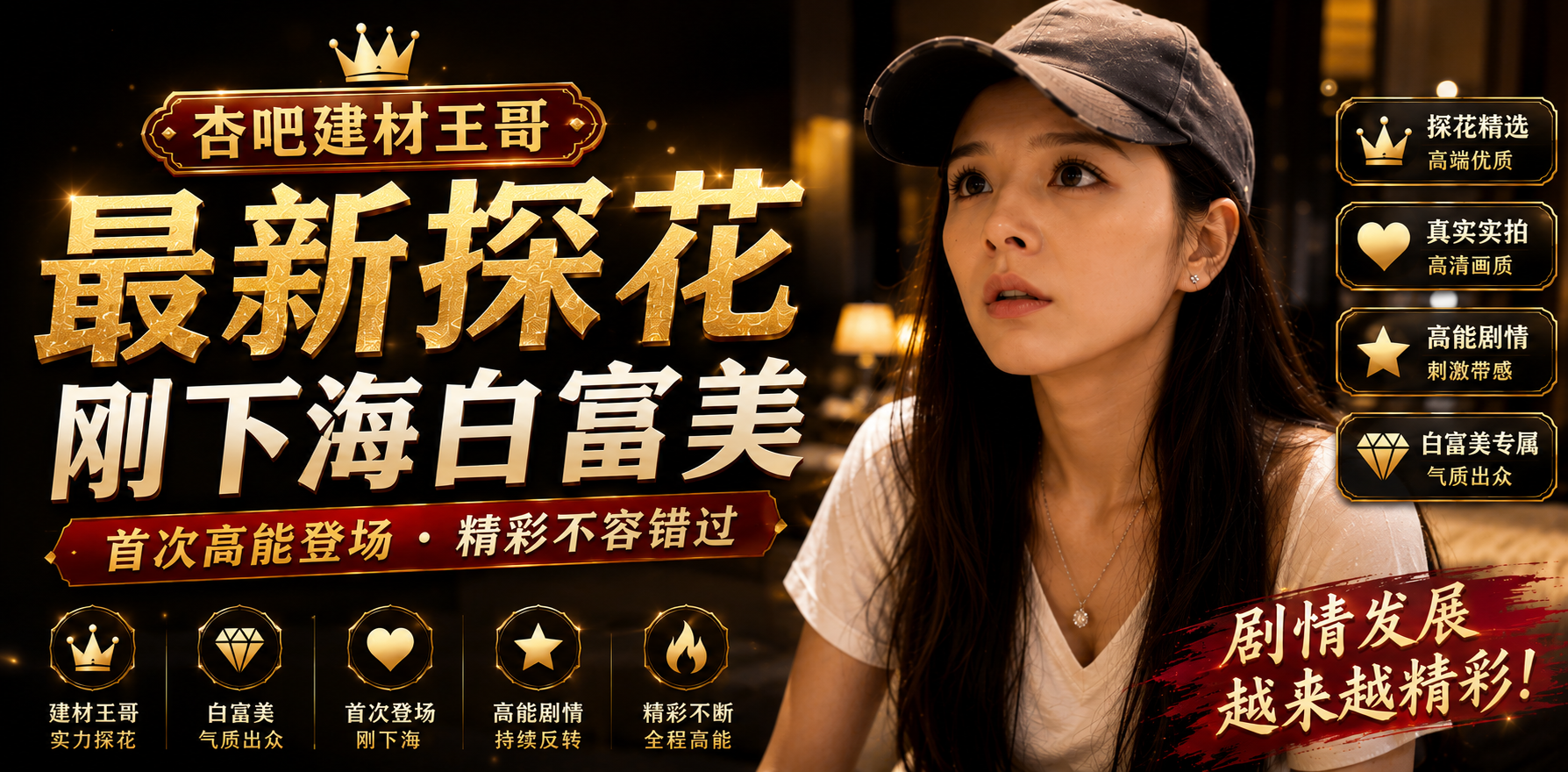 杏吧建材王哥探花刚下海白富美 操爽直夸高能极乐失控黑料