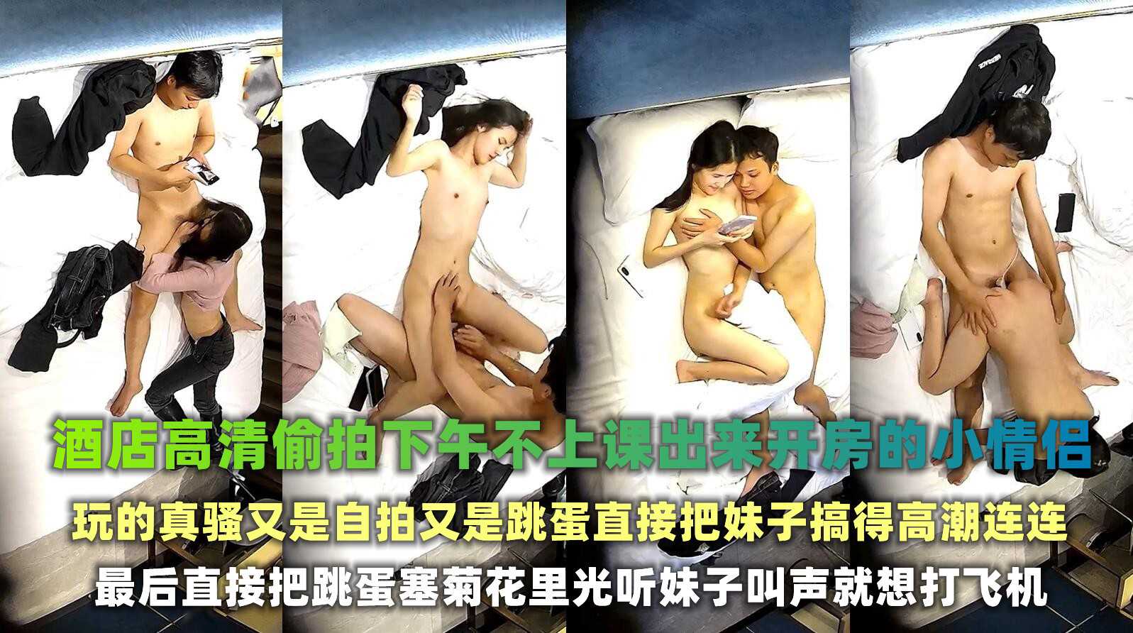 酒店偷拍翘课开房的大学生情侣进屋就迫不及待连续操小嫩穴