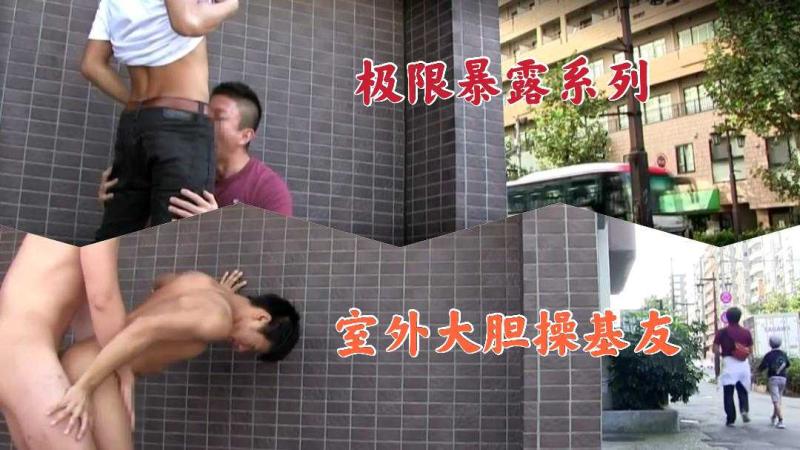 极限暴露系列室外大胆操 野外大屌勐干高潮喷射超刺激