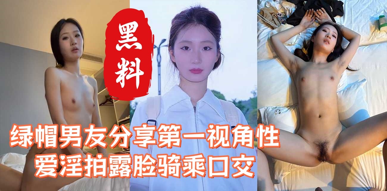 超美舞蹈系校花不雅视频流出 绿帽男友第一视角