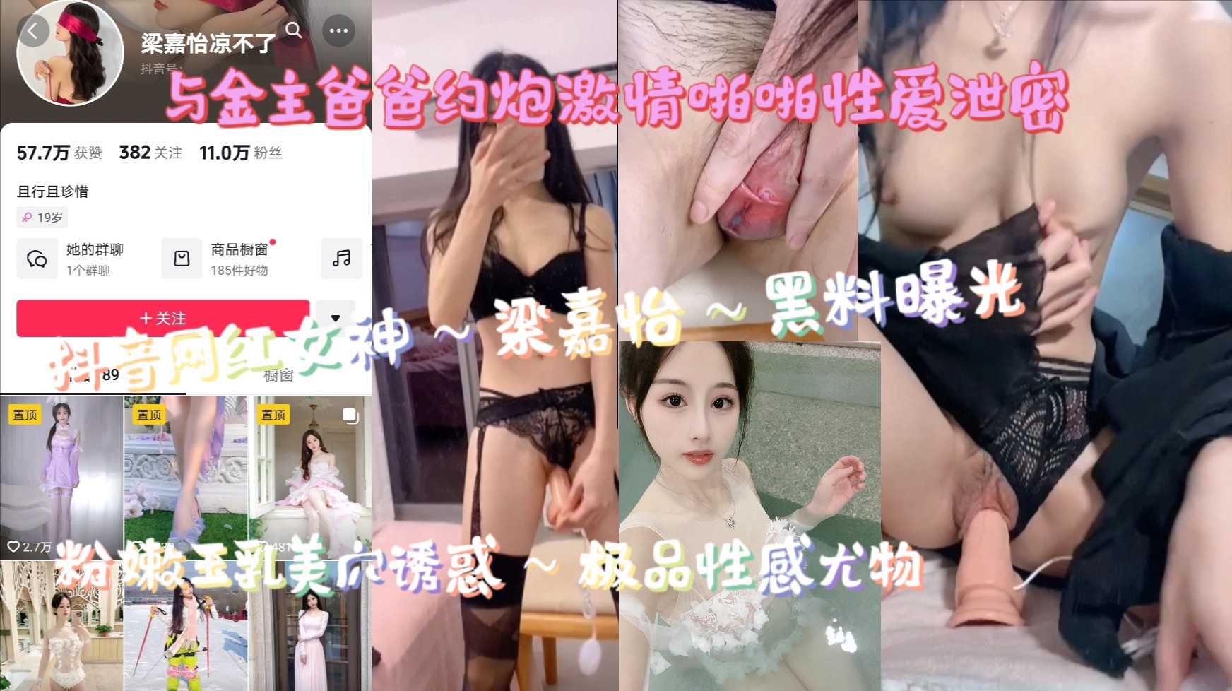 抖音网红女神梁嘉怡黑料曝光粉嫩玉乳美穴与金主约炮泄密