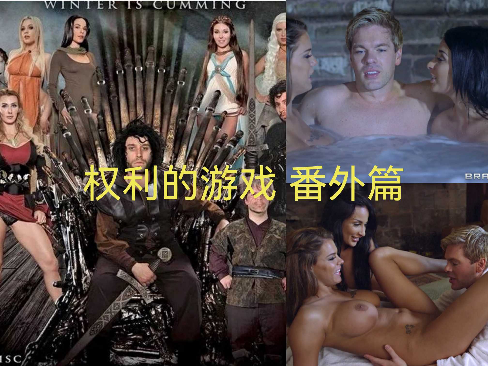 大制作权利的游戏番外篇 成人电影高画质中出乱伦