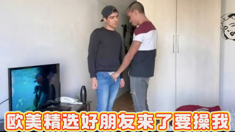 欧美精选好朋友来了要操我直接开干到射 最后射出