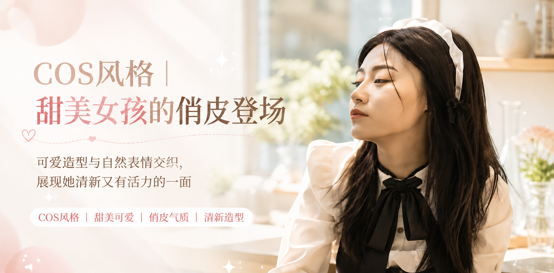 探花约啪约到COS女仆装甜美可爱爱撒骄瘫在地板