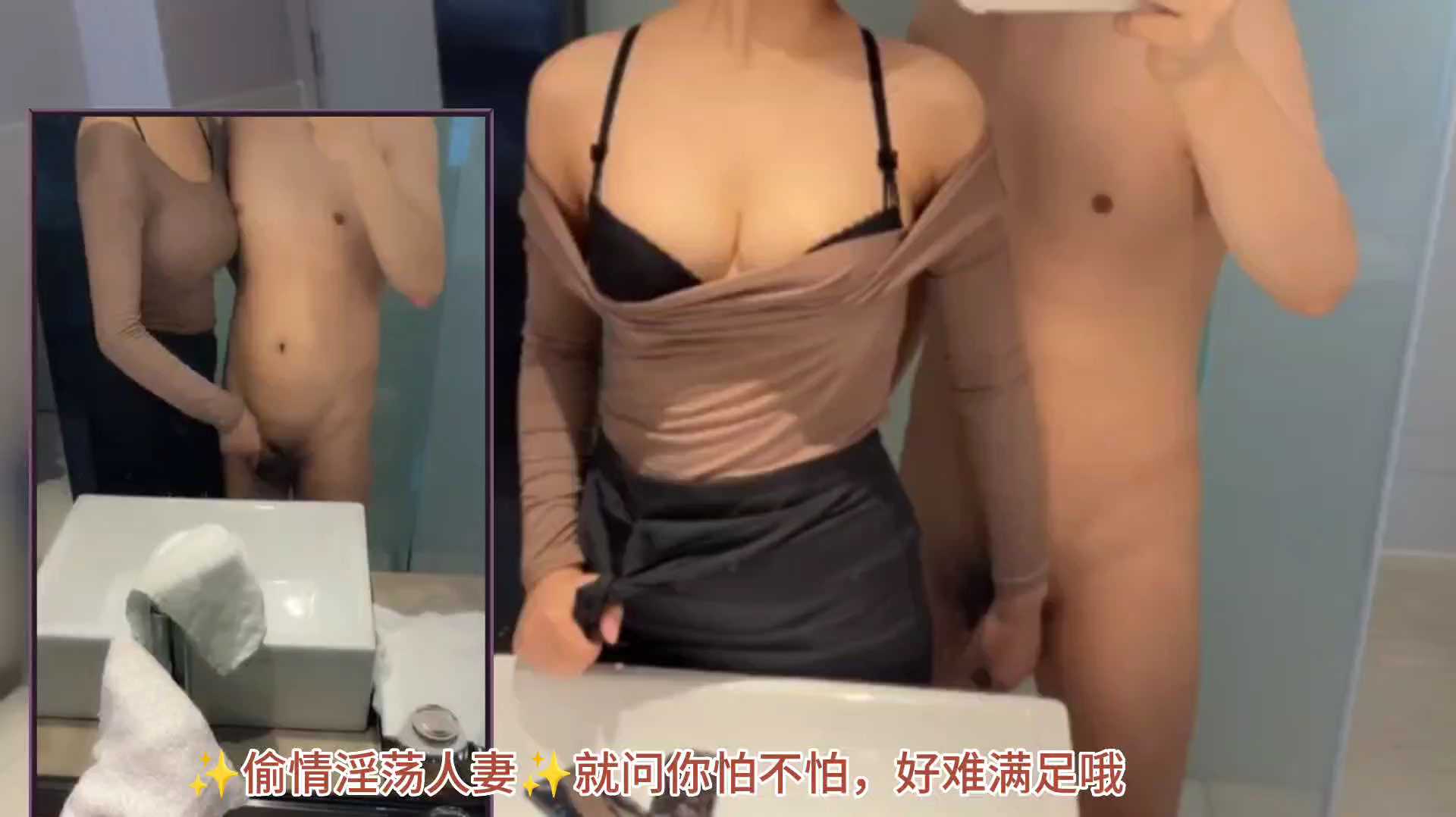 偷情淫荡人妻就问你怕不怕好难满足哦被操到还要