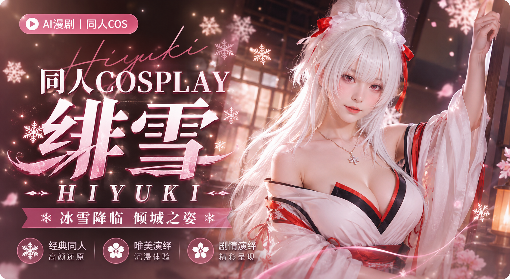 同人cosplay 绯雪 hiyuki 画面刺激到爆