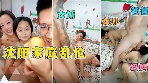 真实家庭乱伦岳母岳父女婿齐上阵 高能群P激情缠绵大作