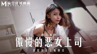 麻豆传媒傲慢恶女上司足控沉沦内幕 极致的脚法诱惑让人欲罢不能