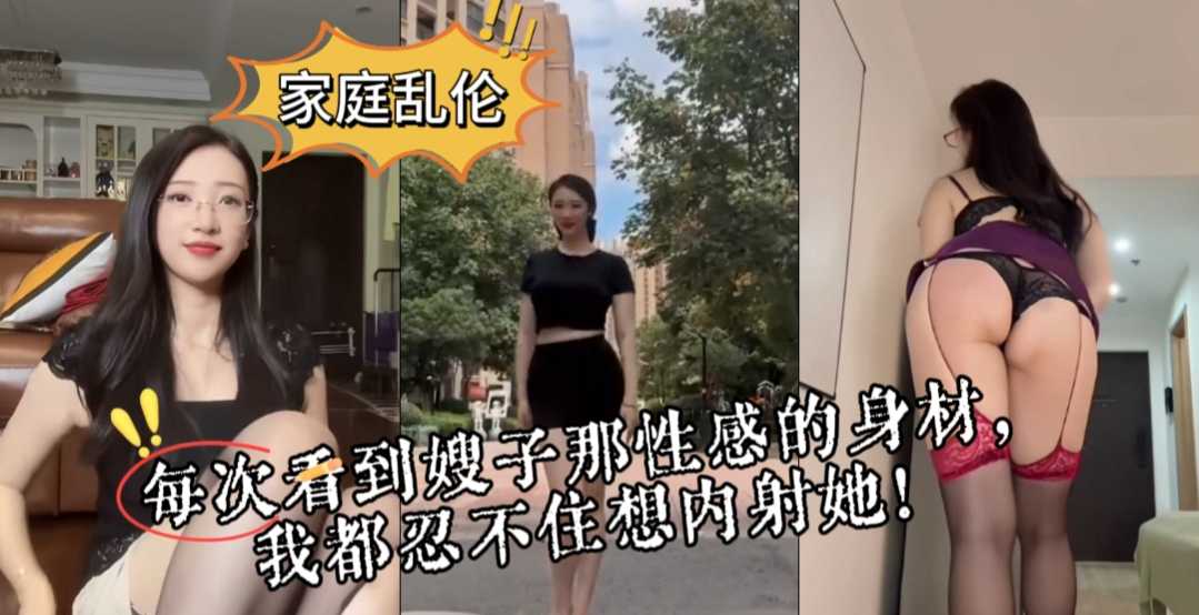 叔嫂海角社区乱伦看到嫂子火辣的身材我都忍不住去调戏她