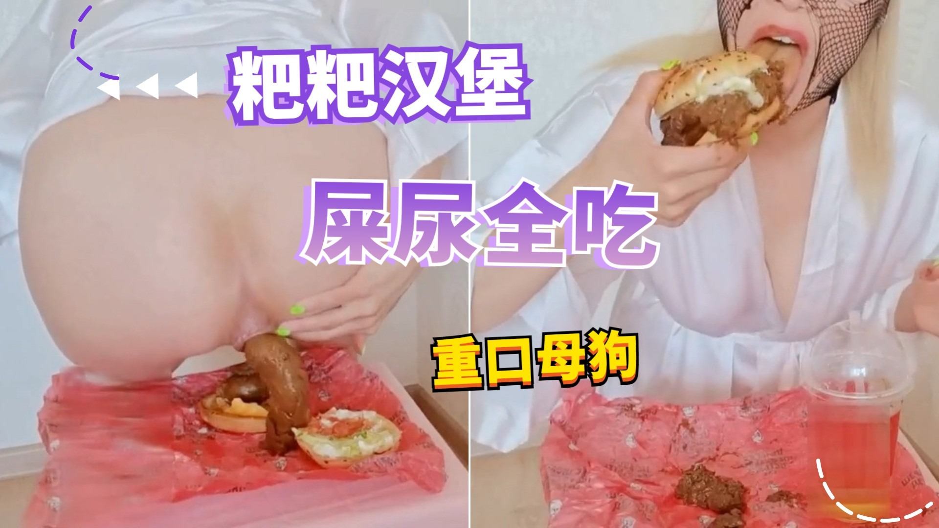 网曝恶心屎尿黑料女子疯狂吞食排泄物画面极其重口味
