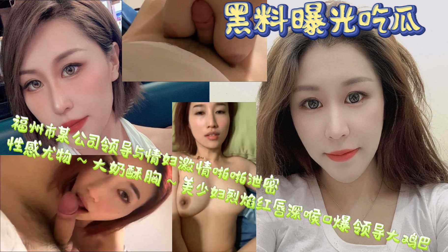 激情啪啪泄密性感尤物大奶酥胸美少妇烈焰红唇深喉口爆领导大鸡巴
