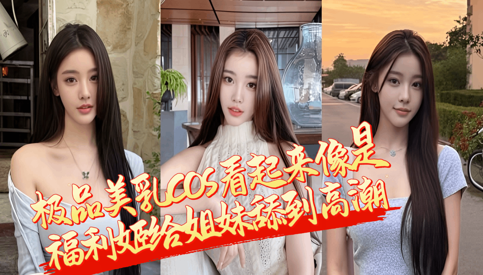 紫发cos双姝私拍 紫毛直接给姐妹舔到高潮 能不能换我坐在那里被抢着吃鸡巴