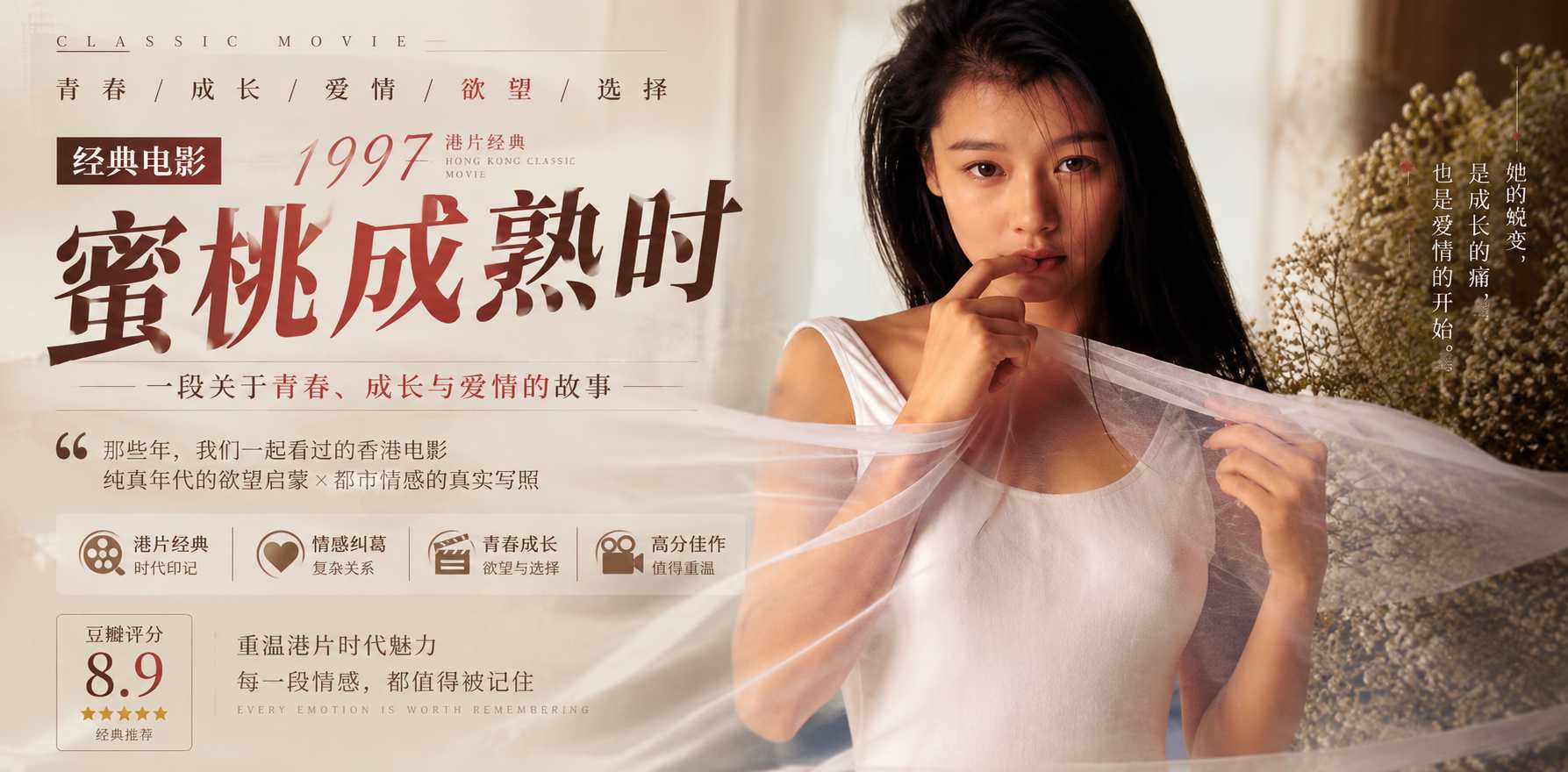 蜜桃成熟时1997成人電影 剧情喜剧三级经典诱惑