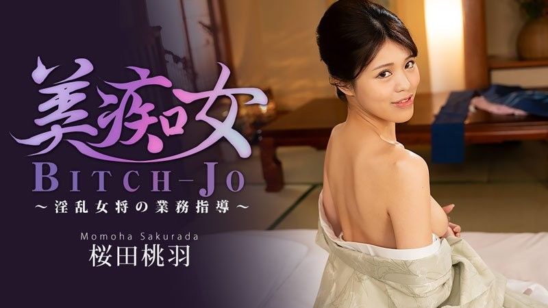 樱田桃羽无码美痴女业务指导 HEYZO-3864 极乐高潮