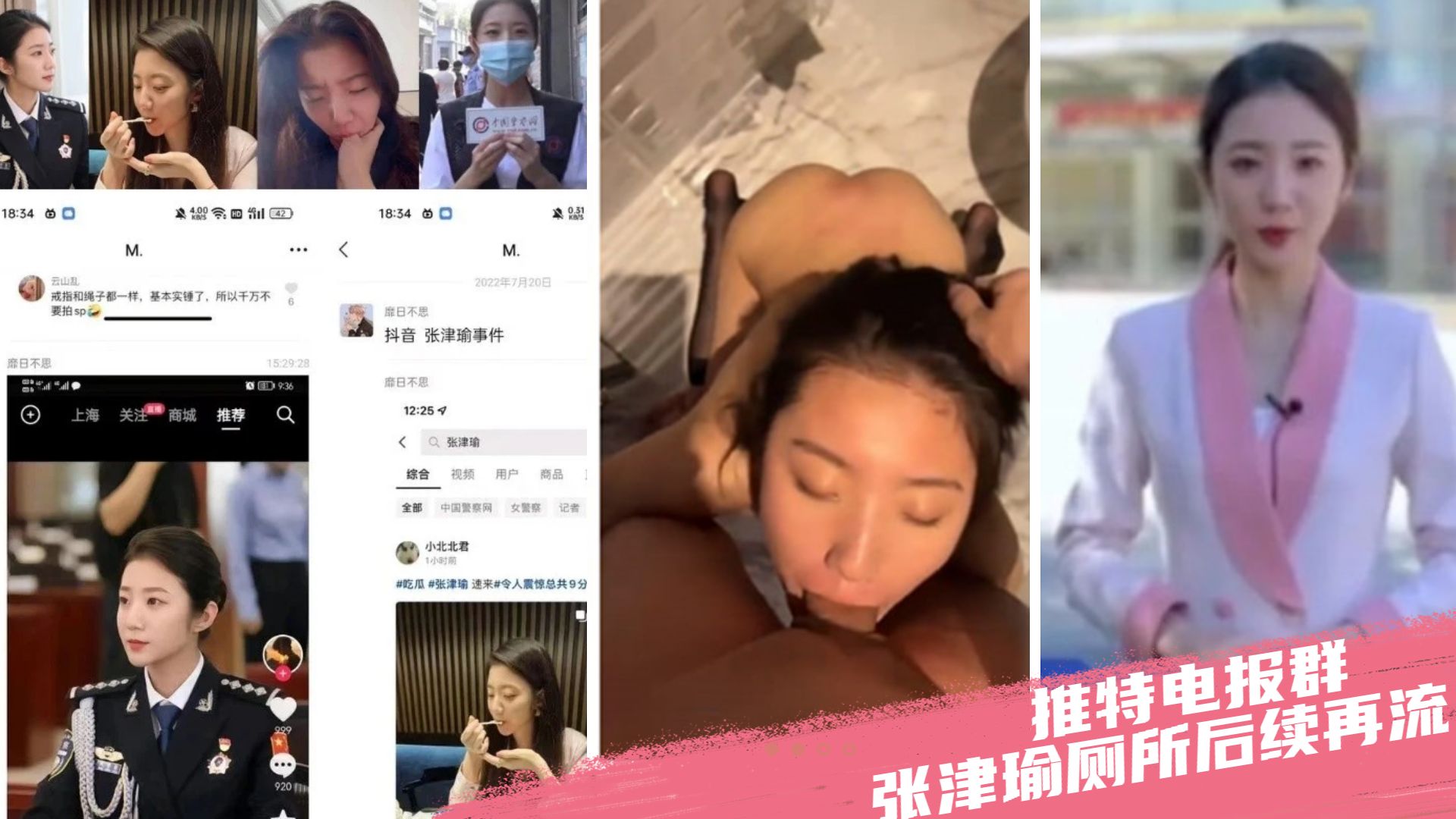 警花张津瑜后续厕所深喉喷水 绝对是今夏最火的警花黑料神作