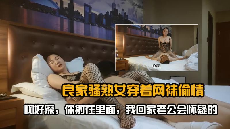 良家骚熟女偷情啊好深你射在里面我回家老公会怀疑的
