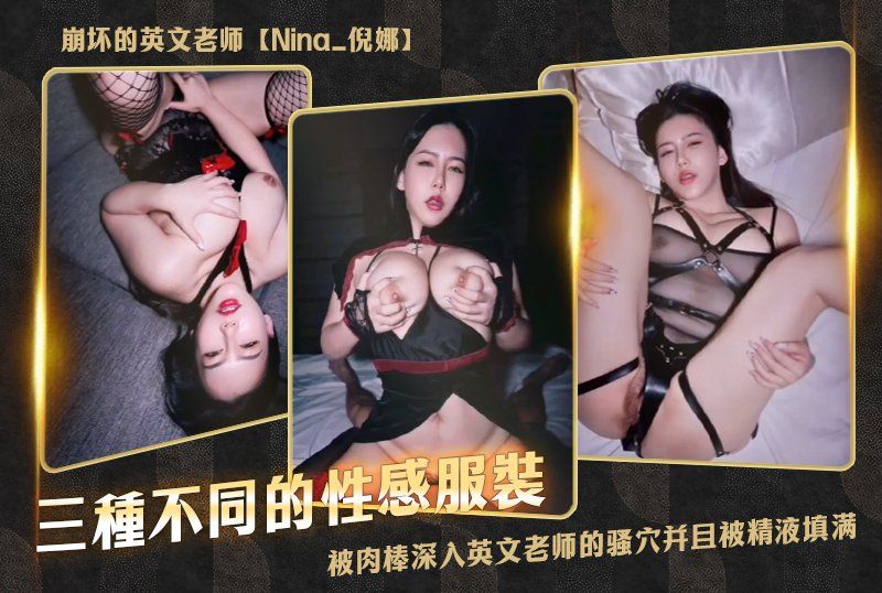 崩坏的英文老师 三种不同的性感服装巨乳剧烈晃动