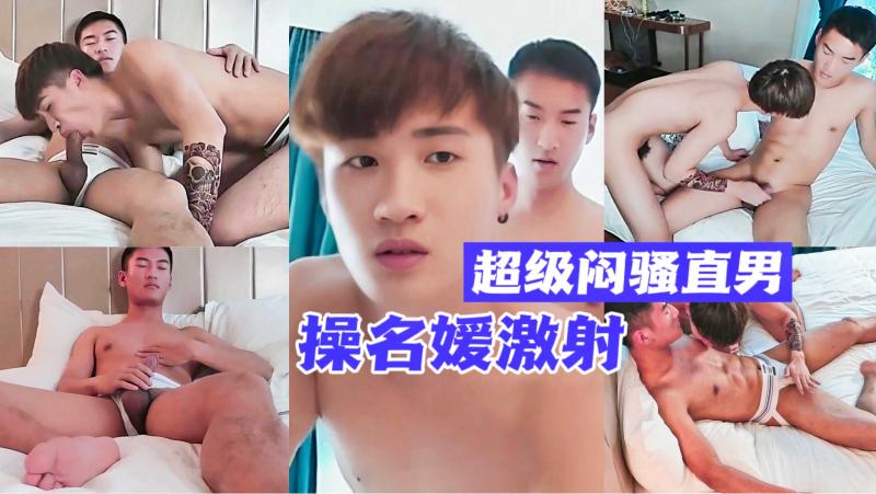 超级闷骚直男男模看片后粗屌硬起 肌肉帅哥狂吸坐大屌