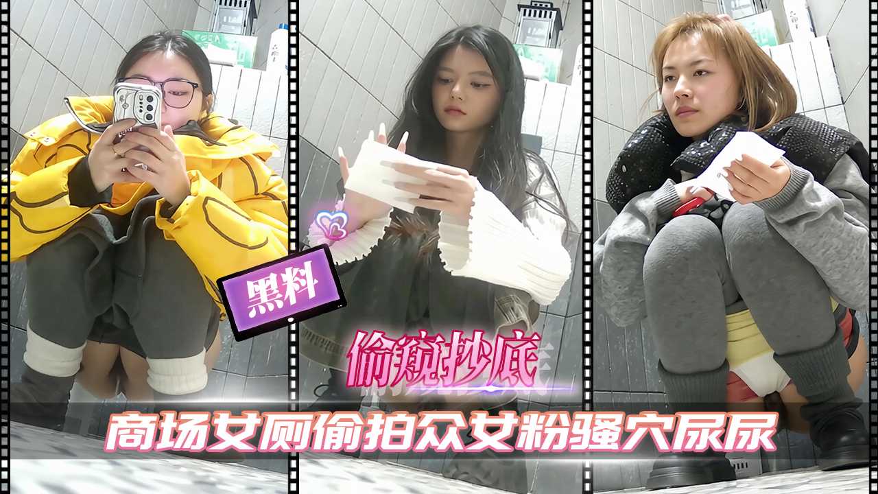 偷拍偷窥商场女厕偷拍众女粉骚穴尿尿喷水合集