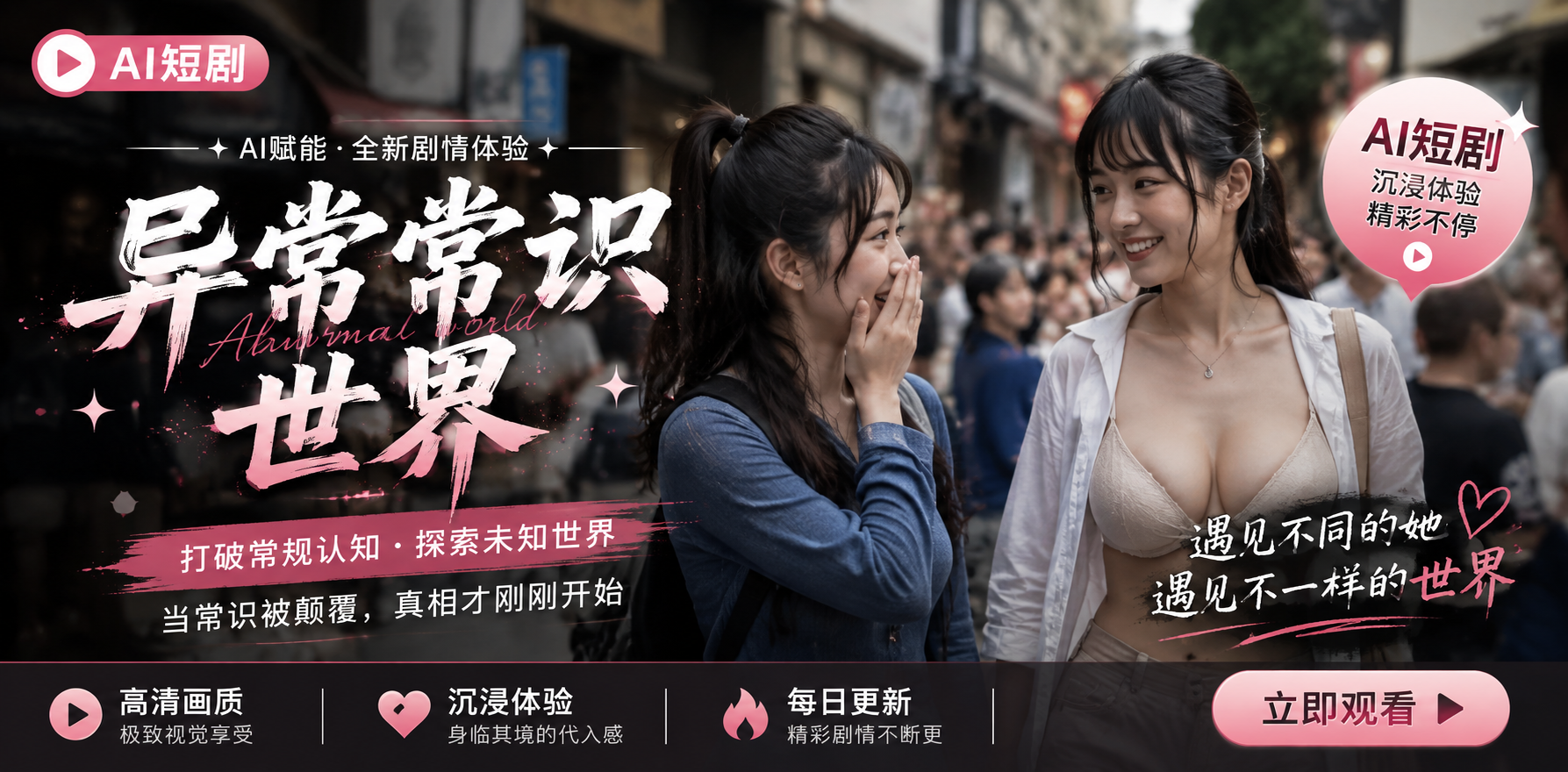 将露出大乳头视为美的异常常识世界 街头日常展示 ai短剧 露乳欲望故事 街头缠绵
