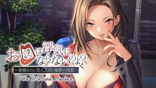 h动画长篇风韵女上司刺激大胆玩法高潮不断