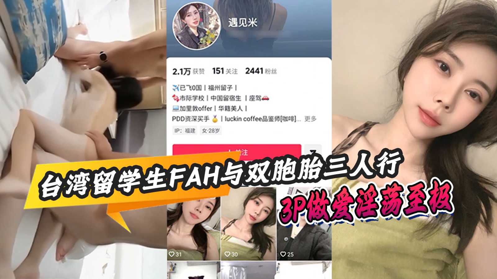 台湾留学生Fah和双胞胎姐妹三人行 3P淫荡做爱高潮迭起