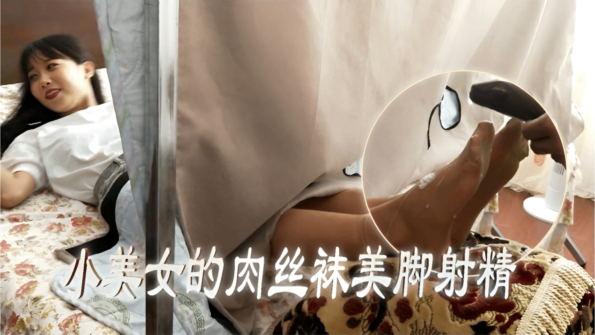 风骚美女的肉丝美脚足交射精 熟练摩擦最终射精满满