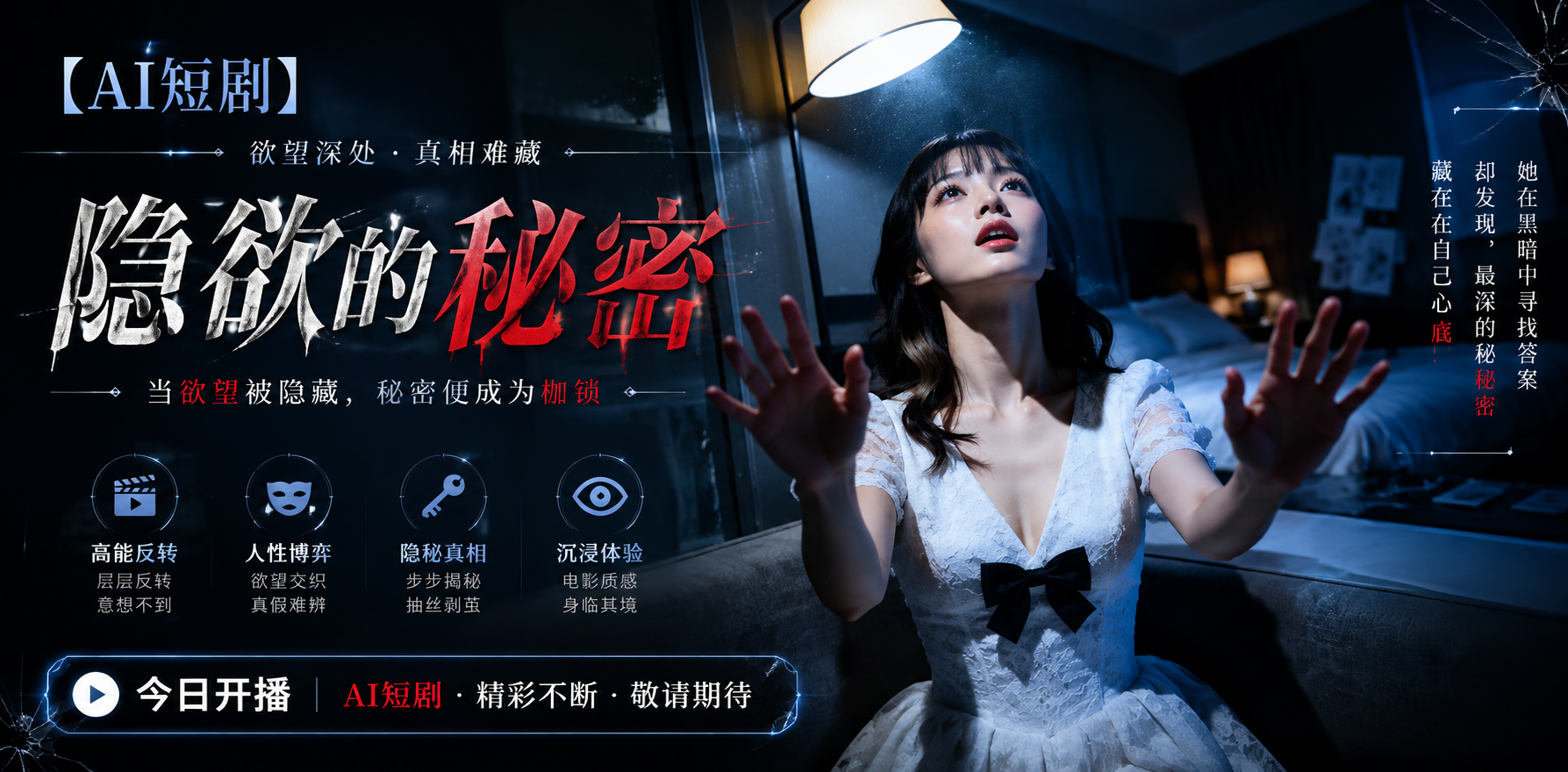 隐欲的秘密 隐欲秘密爆发 ai短剧 隐欲情欲故事 秘密缠绵